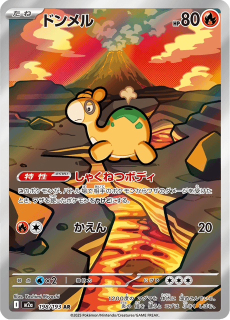 198-193 Numel M2A MEGA Dream ex JAP NM