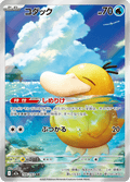199-193 Psyduck M2A MEGA Dream ex JAP NM