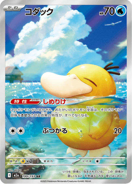 199-193 Psyduck M2A MEGA Dream ex JAP NM