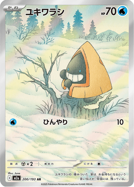 200-193 Snorunt M2A MEGA Dream ex JAP NM