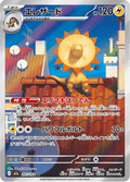 201-193 Heliolisk M2A MEGA Dream ex JAP NM