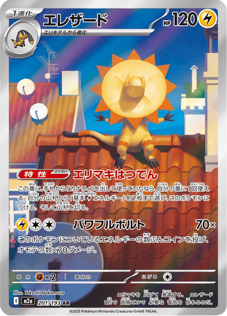 201-193 Heliolisk M2A MEGA Dream ex JAP NM