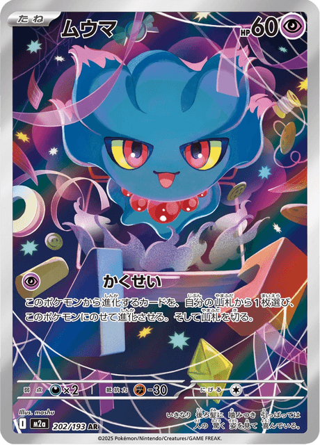 202-193 Missdreavus M2A MEGA Dream ex JAP NM