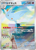 203-193 Togekiss M2A MEGA Dream ex JAP NM