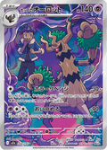 204-193 Trevenant di Hop M2A MEGA Dream ex JAP NM