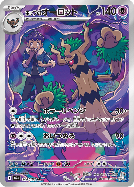 204-193 Trevenant di Hop M2A MEGA Dream ex JAP NM