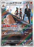 206-193 Dugtrio del Team Rocket M2A MEGA Dream ex JAP NM