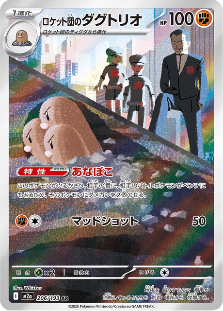206-193 Dugtrio del Team Rocket M2A MEGA Dream ex JAP NM