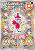207-193 Medicham M2A MEGA Dream ex JAP NM