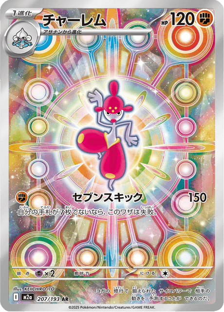 207-193 Medicham M2A MEGA Dream ex JAP NM