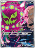 208-193 Spiritomb di Camilla M2A MEGA Dream ex JAP NM