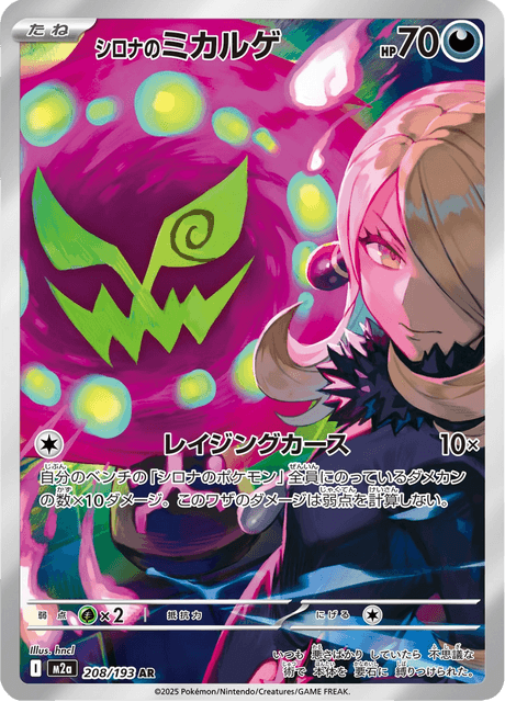 208-193 Spiritomb di Camilla M2A MEGA Dream ex JAP NM