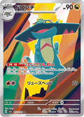 212-193 Drakloak M2A MEGA Dream ex JAP NM