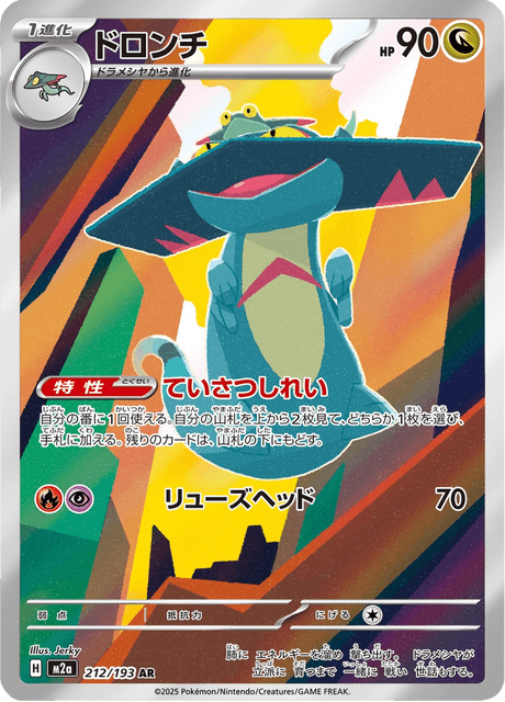 212-193 Drakloak M2A MEGA Dream ex JAP NM