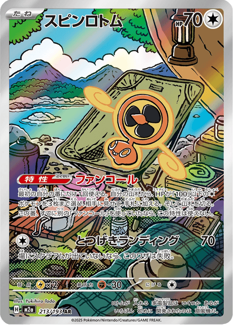 213-193 Rotom Vortice M2A MEGA Dream ex JAP NM