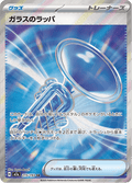 215-193 Tromba di Vetro M2A MEGA Dream ex JAP NM