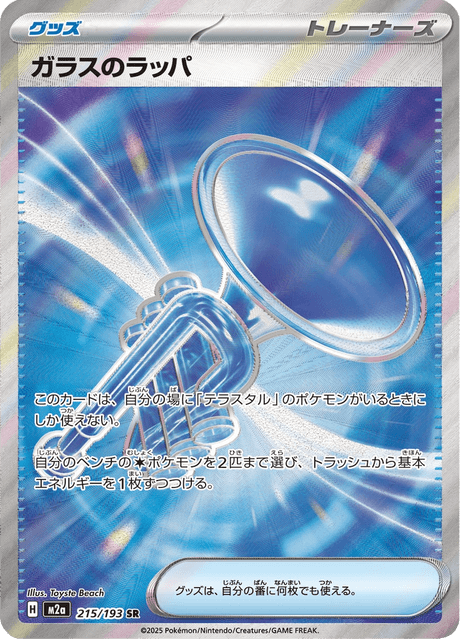 215-193 Tromba di Vetro M2A MEGA Dream ex JAP NM