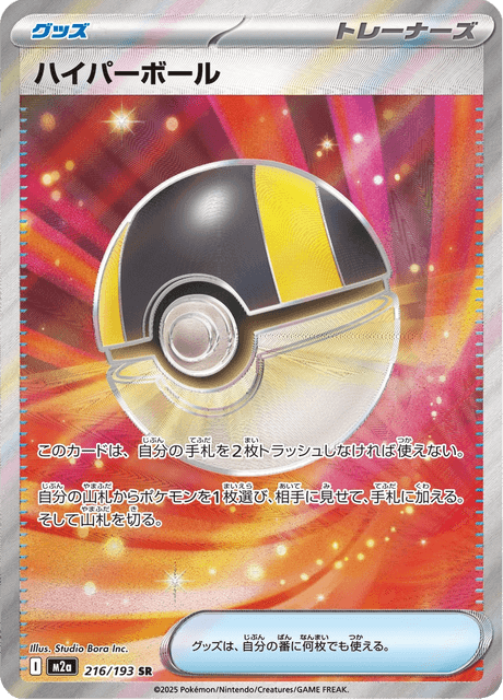 216-193 Ultra Ball M2A MEGA Dream ex JAP NM
