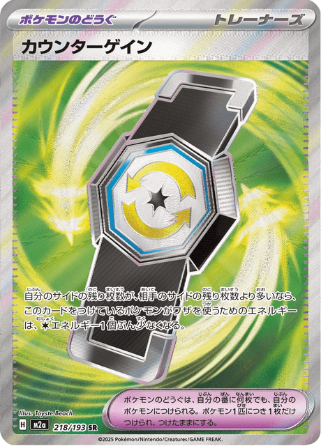 218-193 Contrappeso M2A MEGA Dream ex JAP NM