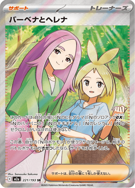 221-193 Anthea & Concordia M2A MEGA Dream ex JAP NM