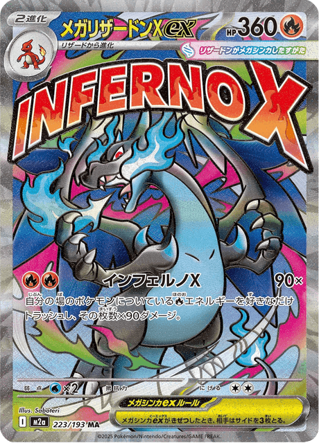 223-193 Mega Charizard X ex M2A MEGA Dream ex JAP NM