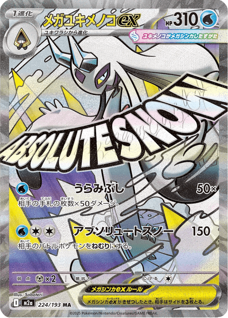 224-193 Mega Froslass ex M2A MEGA Dream ex JAP NM