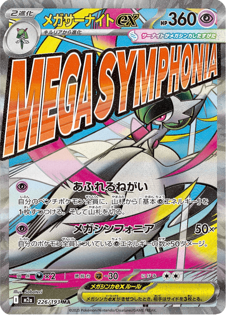 226-193 Mega Gardevoir-ex M2A MEGA Dream ex JAP NM