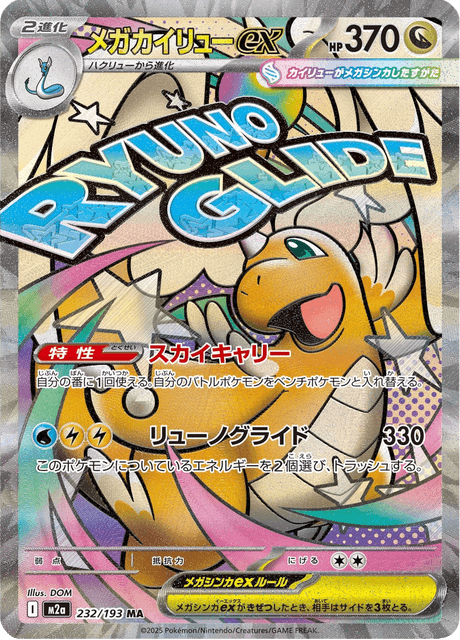 232-193 Mega Attack Mega Dragonite ex M2A MEGA Dream ex JAP NM