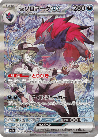 242-193 Zoroark ex di N M2A MEGA Dream ex JAP NM