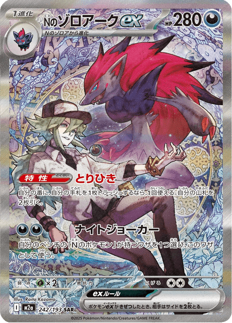 242-193 Zoroark ex di N M2A MEGA Dream ex JAP NM