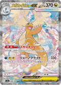 246-193 Mega Dragonite ex M2A MEGA Dream ex JAP NM