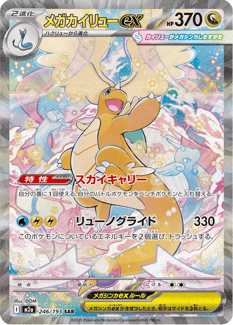 246-193 Mega Dragonite ex M2A MEGA Dream ex JAP NM