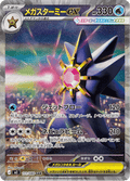 111-080 Mega Starmie ex M3 Nihil Zero JAP NM