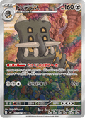 Carta Pokémon Bastiodon 091/081 AR in giapponese