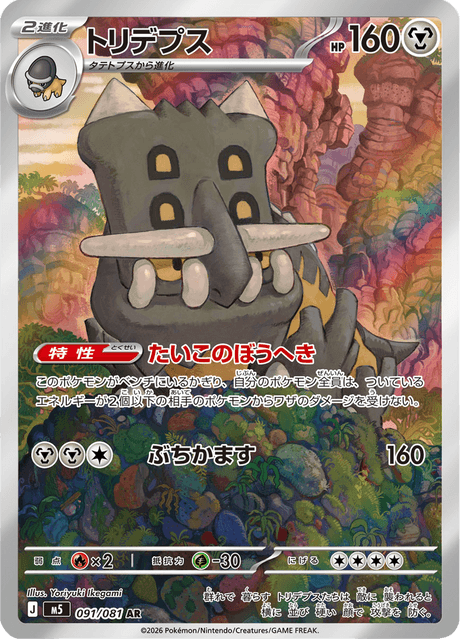 Carta Pokémon Bastiodon 091/081 AR in giapponese