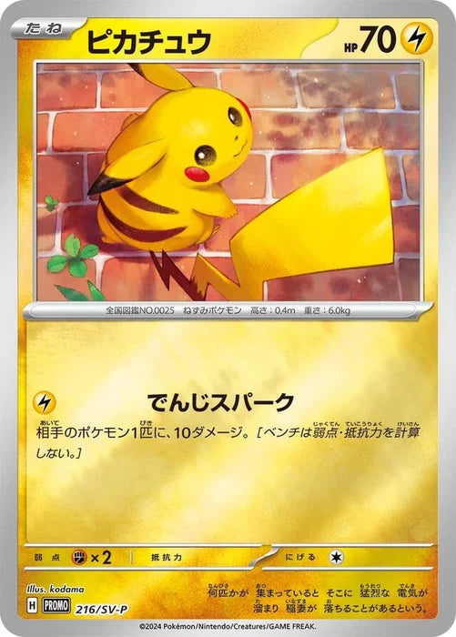 PROMO Pikachu (SV-P 216) Reverse JAP NM