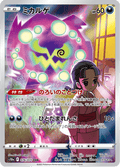 076-071 Spiritomb S10A Dark Phantasma JAP NM
