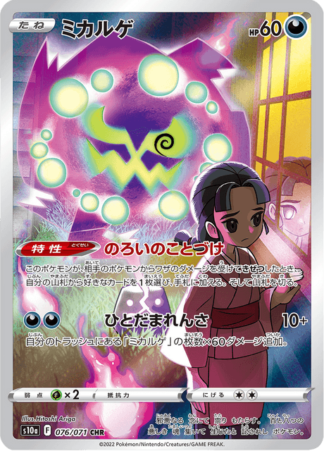 076-071 Spiritomb S10A Dark Phantasma JAP NM