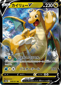 049-071 Dragonite V S10B Pokémon GO Enhanced Expansion Pack JAP NM