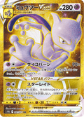 091-071 Mewtwo VSTAR S10B Pokémon GO Enhanced Expansion Pack JAP NM