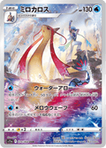 070-068 Milotic S11A Incandescent Arcana JAP NM