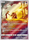 071-068 Jynx S11A Incandescent Arcana JAP NM