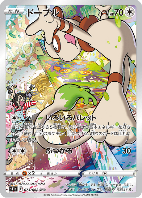 073-068 Smeargle S11A Incandescent Arcana JAP NM