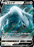 079-098 Lugia V S12 Paradigm Trigger JAP NM