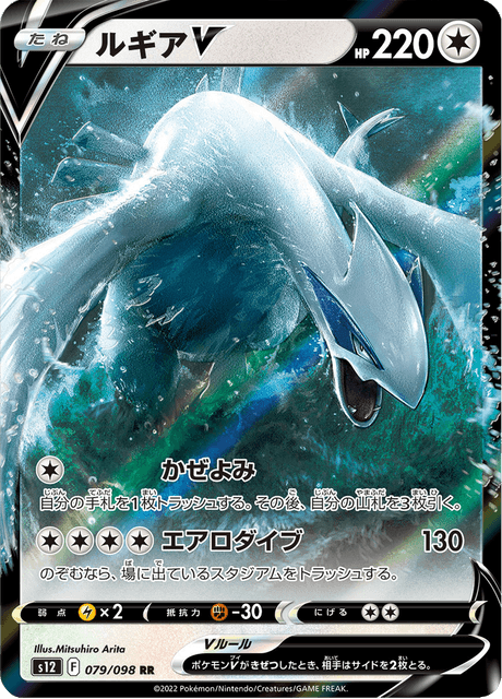 079-098 Lugia V S12 Paradigm Trigger JAP NM