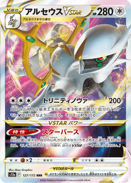 127-172 Arceus V ASTRO S12A VSTAR Universe JAP NM