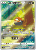 173-172 Voltorb di Hisui S12A VSTAR Universe JAP NM