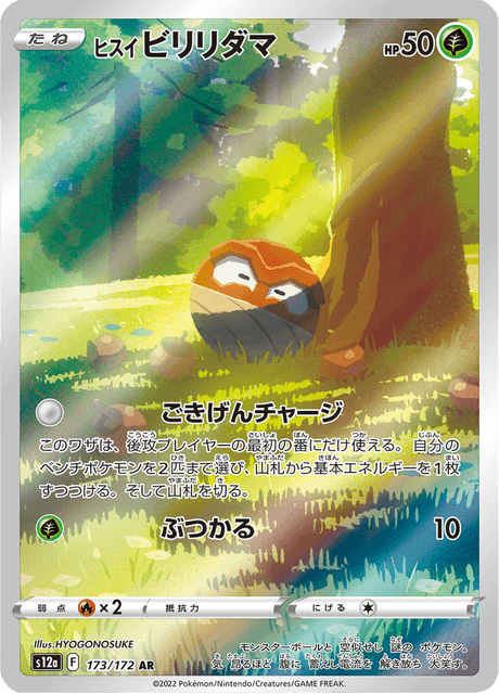 173-172 Voltorb di Hisui S12A VSTAR Universe JAP NM