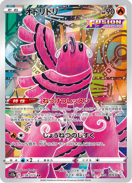 176-172 Oricorio VMAX S12A VSTAR Universe JAP NM