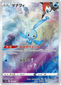 178-172 Manaphy S12A VSTAR Universe JAP NM